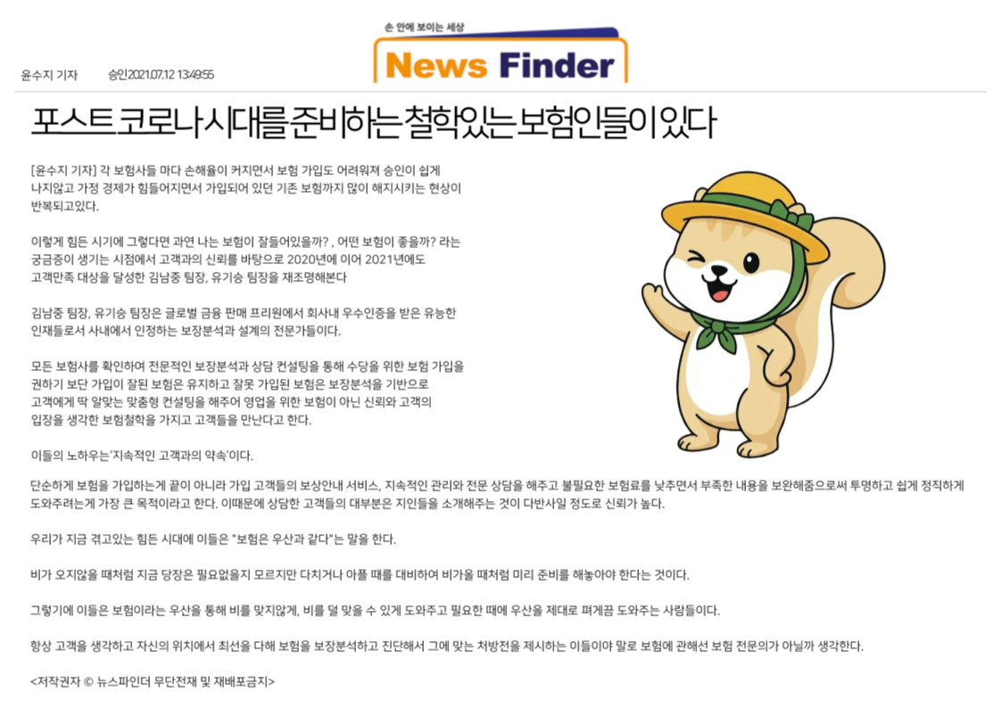 News Finder 포스트 코로나시대를 준비하는 철학있는 보험인들이 있다
