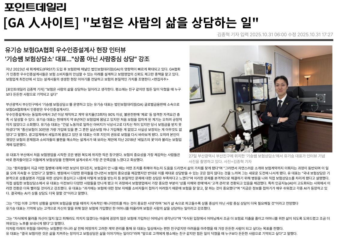포인트데일리 [GA 人사이트] 보험은 사람의 삶을 상담하는 일