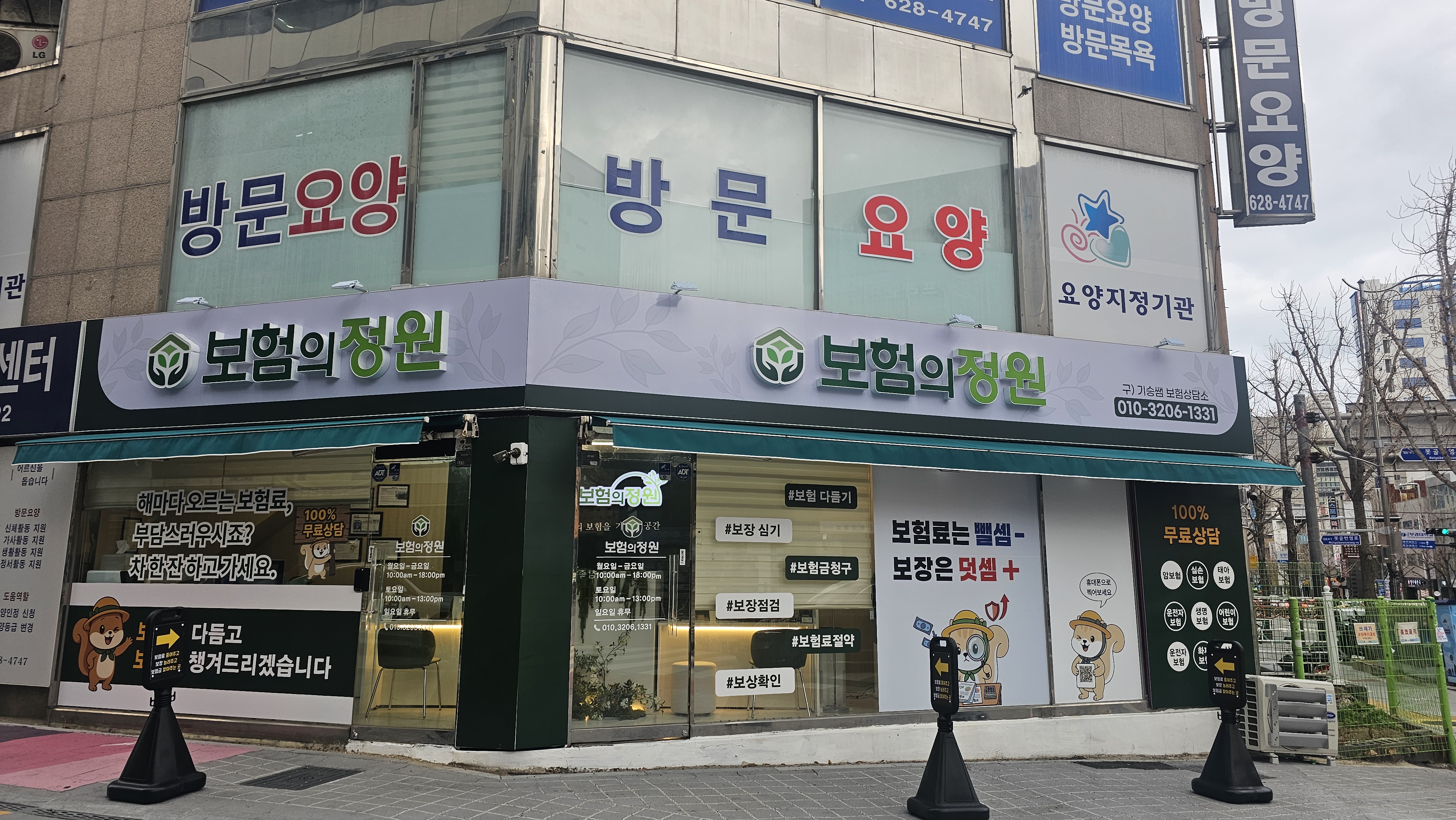 보험의정원 부산 남구 매장 외관