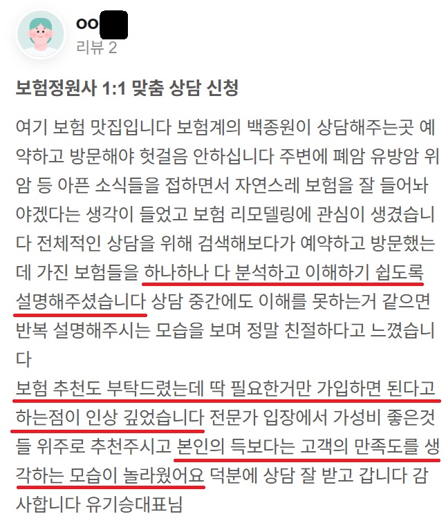 네이버 플레이스 실제 후기 1