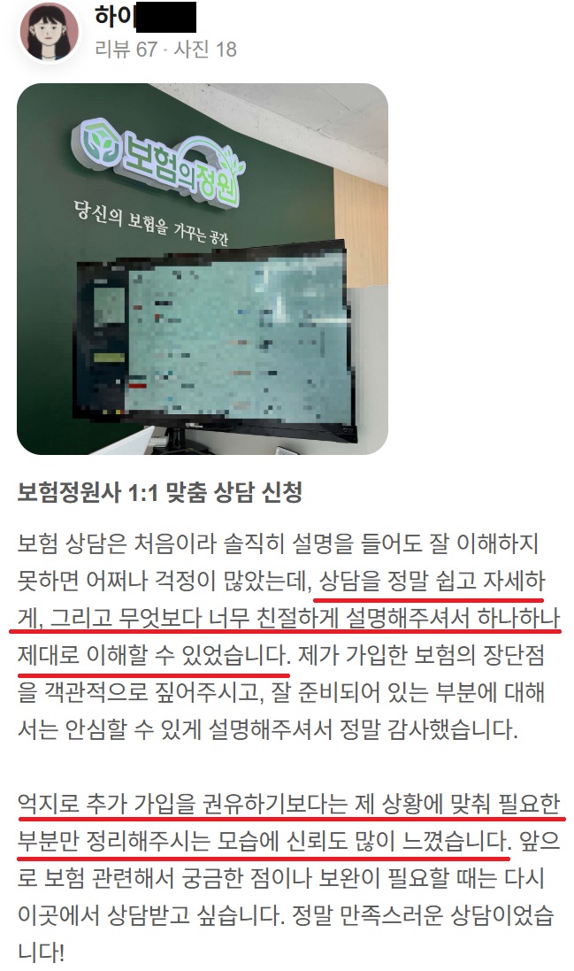 네이버 플레이스 실제 후기 2