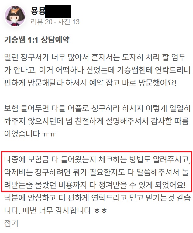 네이버 플레이스 실제 후기 3