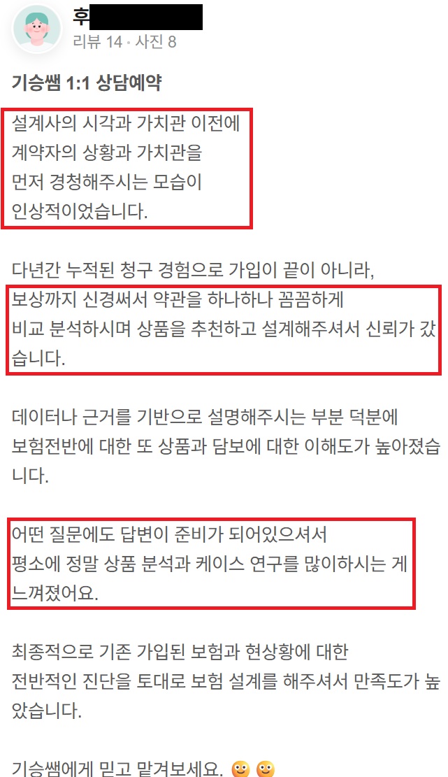 네이버 플레이스 실제 후기 7